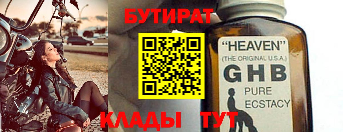 БУТИРАТ жидкий экстази Петрозаводск