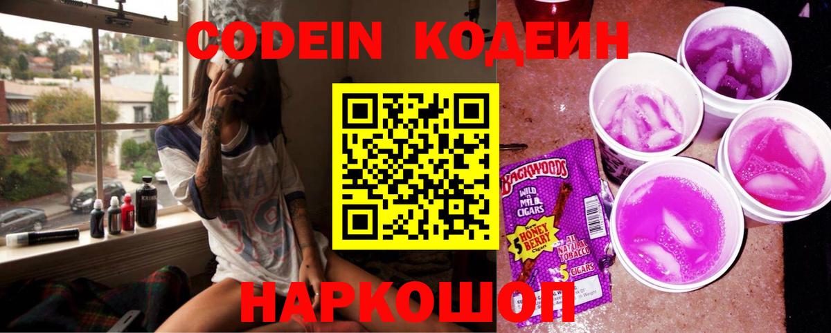 Петрозаводск  Кодеиновый сироп Lean Purple Drank  Вход с VPN 