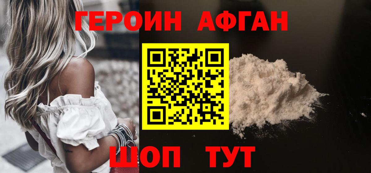 ГЕРОИН афганец  Вход с VPN  Петрозаводск 